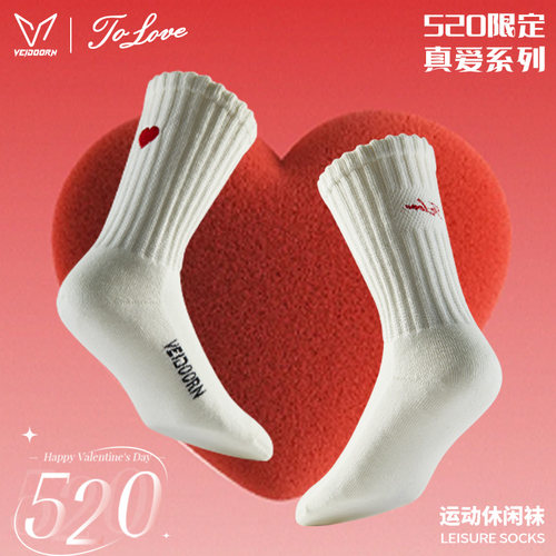 维动真爱专业实战专业运动袜子夏季薄款男女中长筒通勤百搭休闲袜