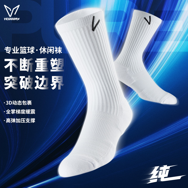 维动实战专业篮球袜男长筒训练袜