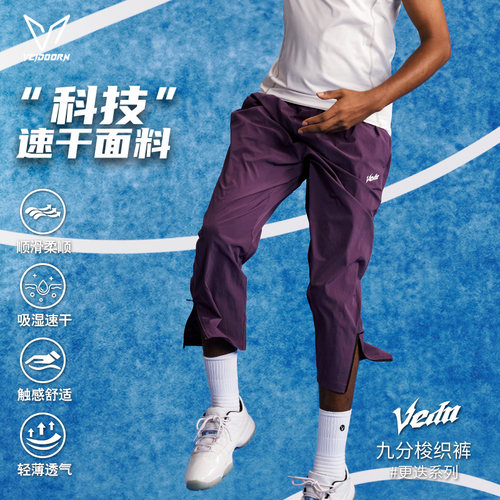 维动速干运动长裤男夏季梭织薄款