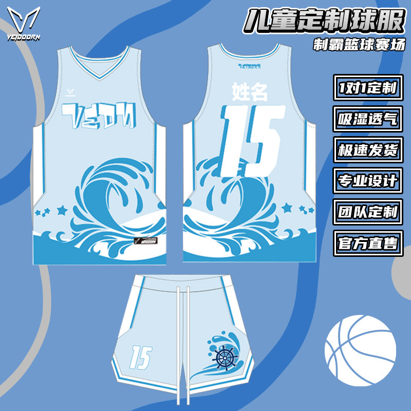 维动篮球服套装儿童球衣定制比赛队服青少年运动训练服全身定做夏