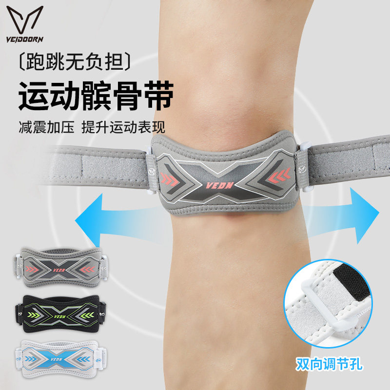 维动髌骨带护膝运动男膝盖保护带护具女跑步专业级登山羽毛球冰骨