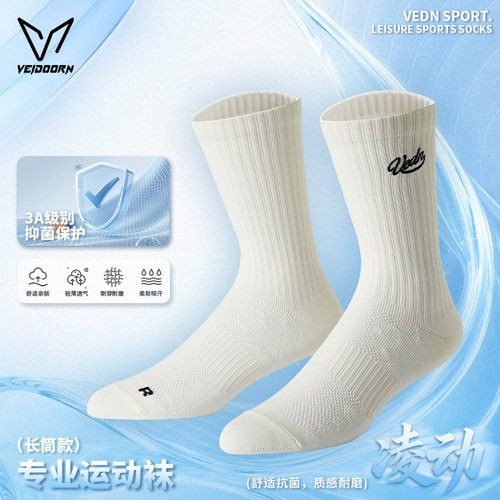 维动实战专业运动袜子男款长筒袜