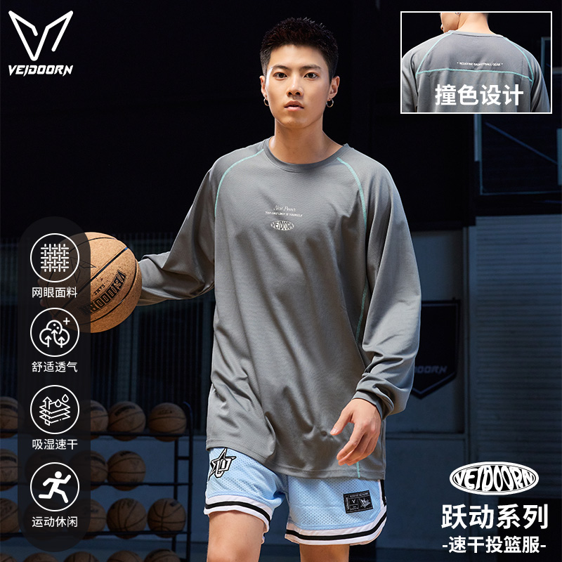 维动跃动专业速干运动长袖投篮服
