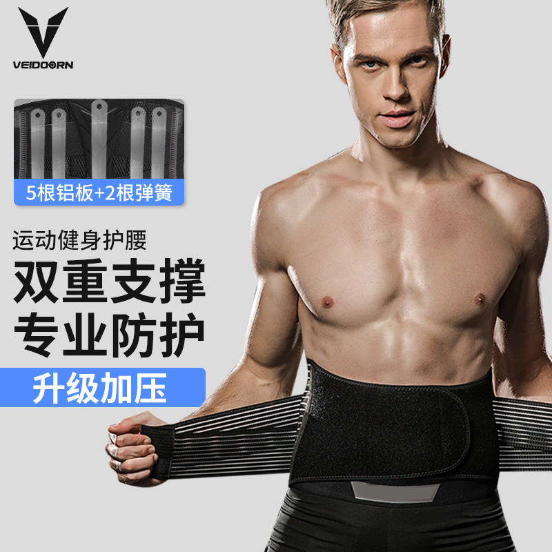 维动健身男护腰带运动篮球专用
