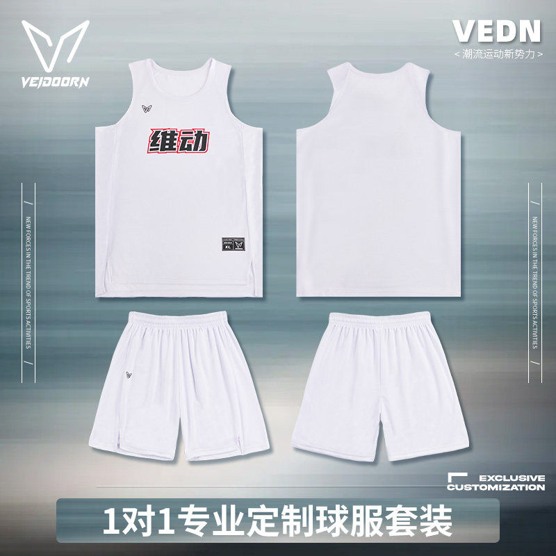 维动专业定制篮球服套装比赛投篮训练服男无袖出场服球衣胶印订做