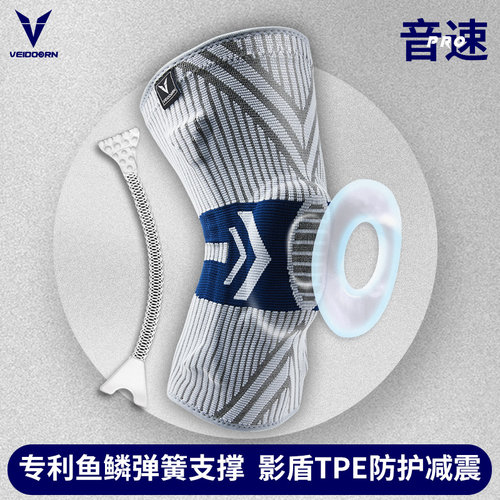 维动音速专业运动护膝篮球装备