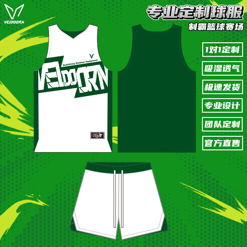 维动篮球服套装成人球衣定制比赛队服青少年运动训练服全身定做夏