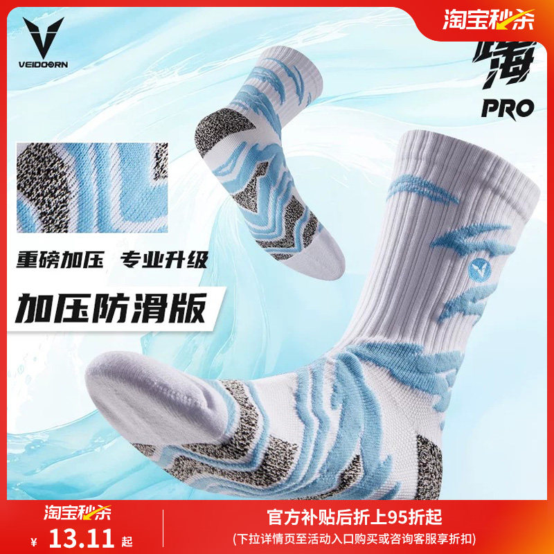 维动PRO跨海实战专业篮球袜子毛巾底高筒运动精英男中筒高帮长筒V