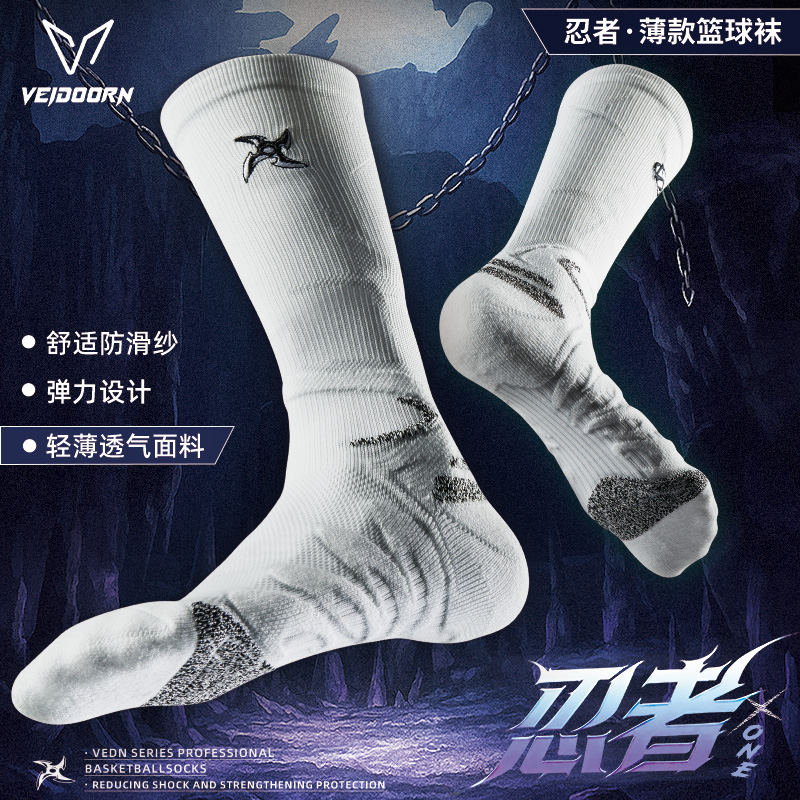 维动忍者实战专业篮球袜