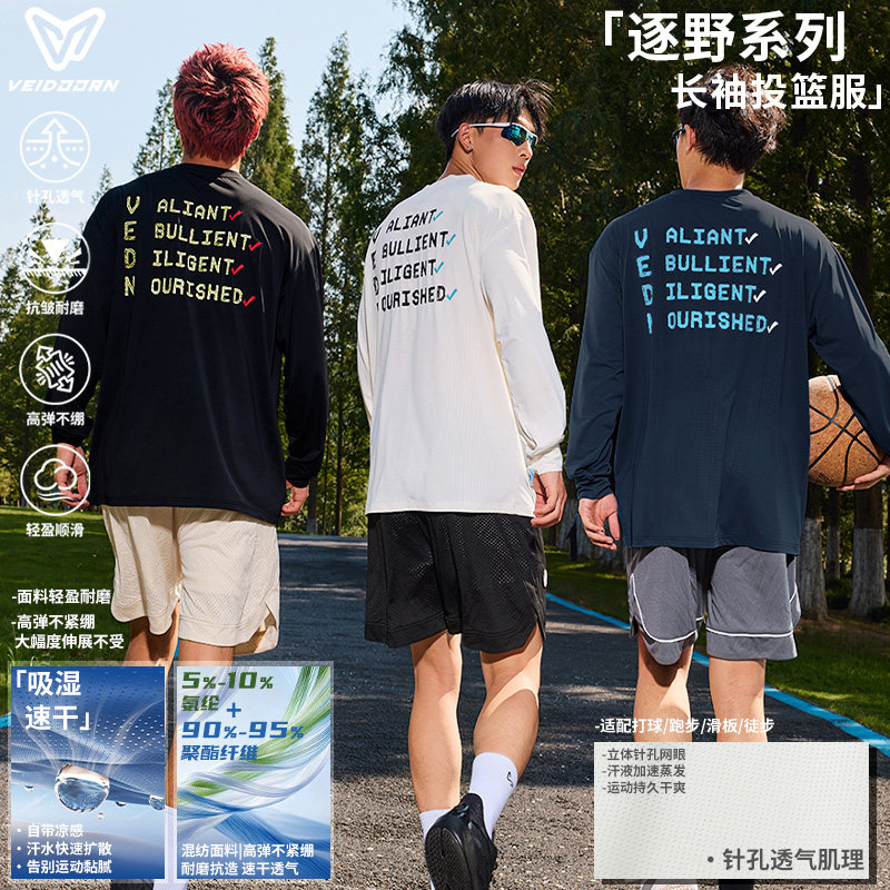 维动逐野系列长袖投篮服男宽松