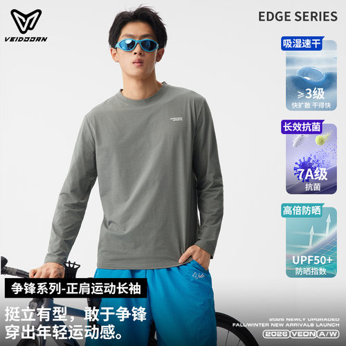 维动争锋运动长袖男士正肩上衣