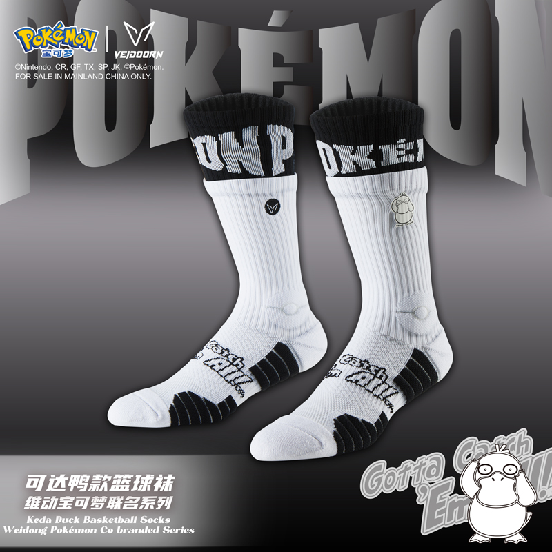 维动宝可梦联名实战专业篮球袜子