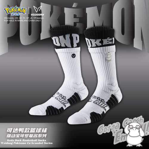 维动宝可梦联名实战专业篮球袜子