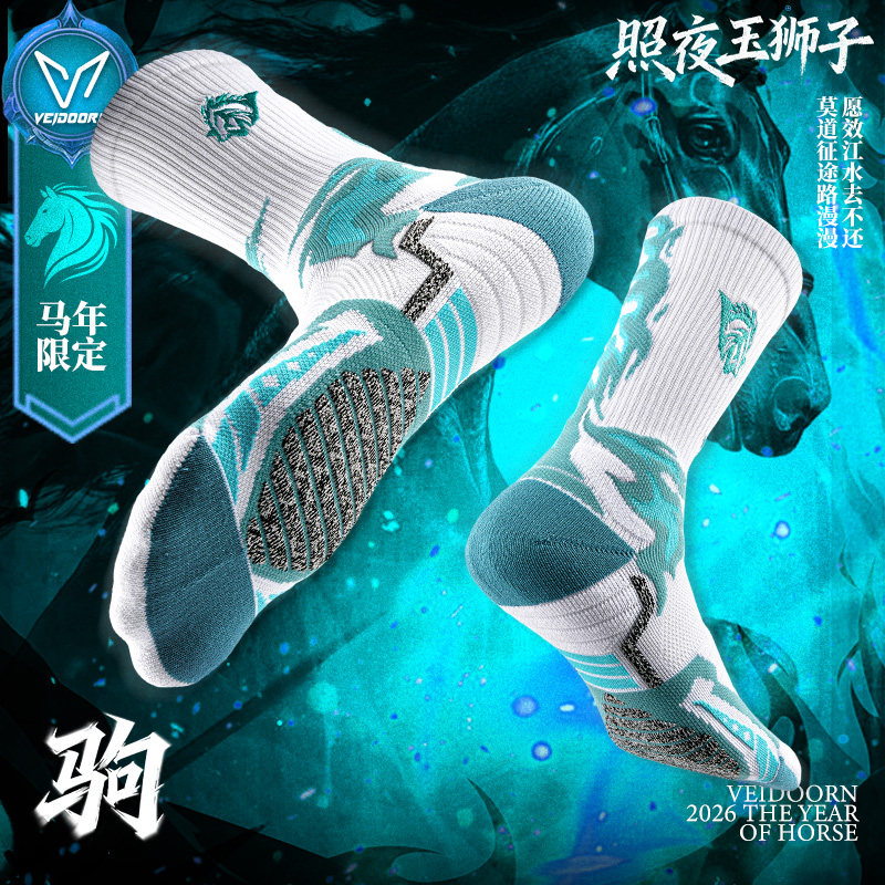 维动马年限定实战篮球袜男美式毛巾底运动训练防滑加厚长筒精英袜