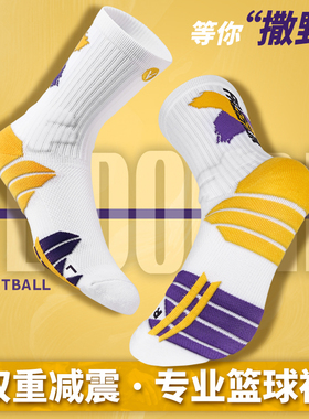 维动实战篮球袜子毛巾底专业高筒运动精英男女中筒高帮长筒加厚潮