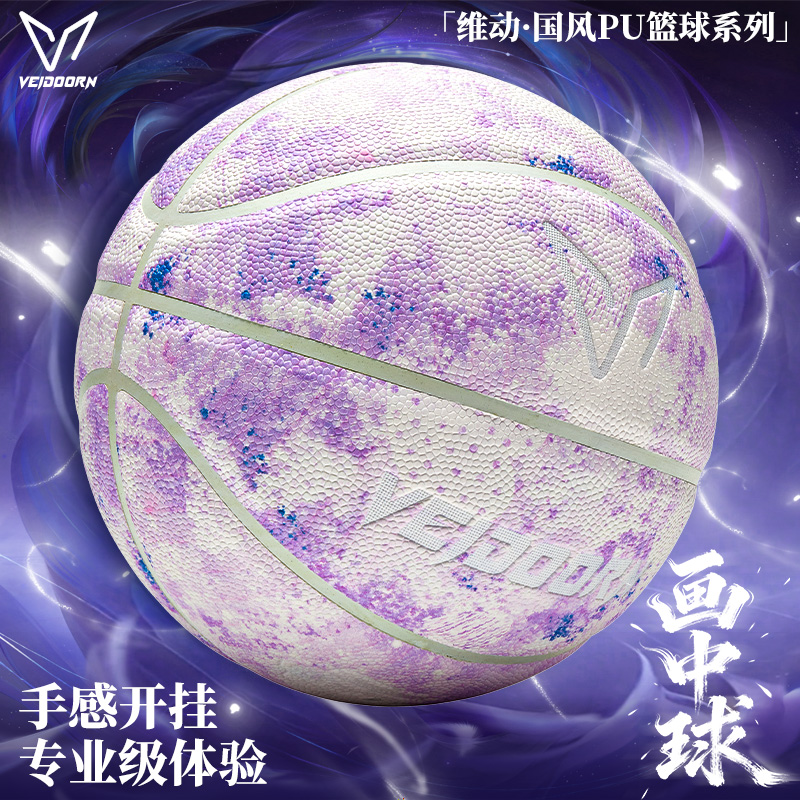 维动画中球训练专用篮球7号蓝球