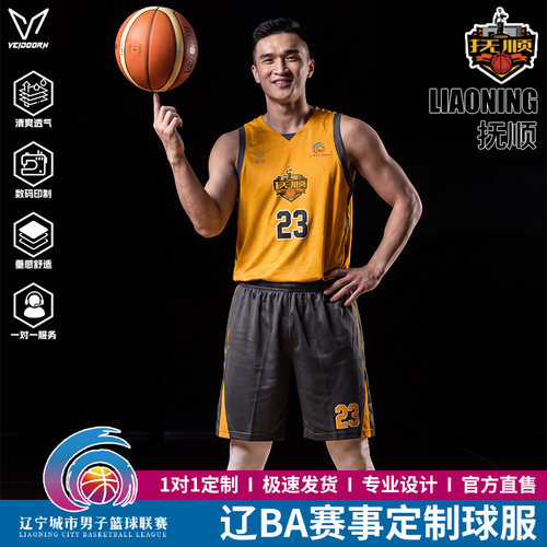 维动辽BA篮球服球衣定制队服定做