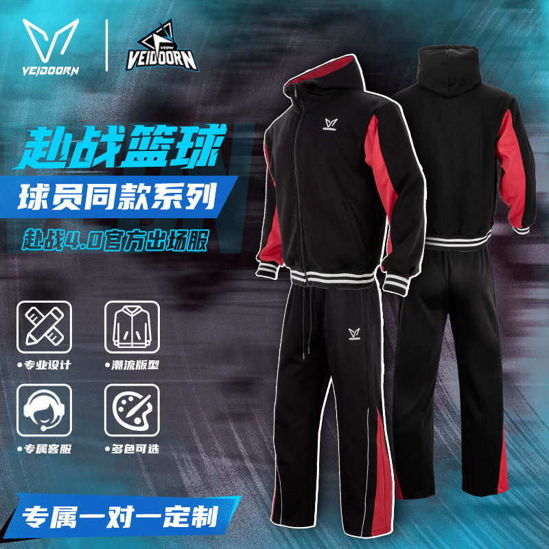 维动赴战出场服定制篮球足球羽毛球成人青少年比赛队服训练定做