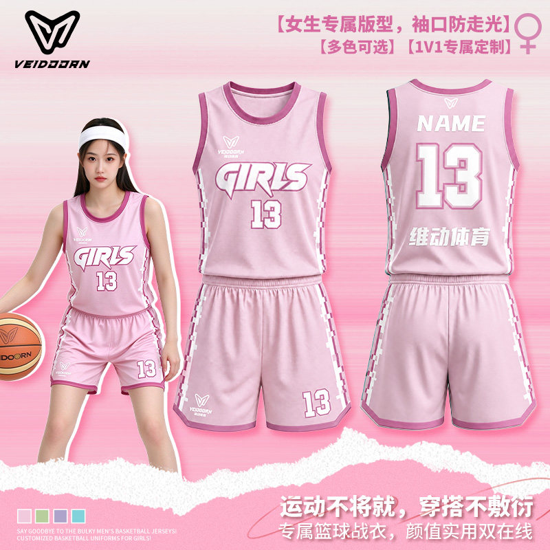 维动专业定制篮球服套装定制定做