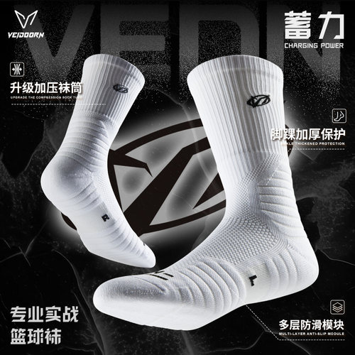 维动篮球袜毛巾底防滑训练运动袜