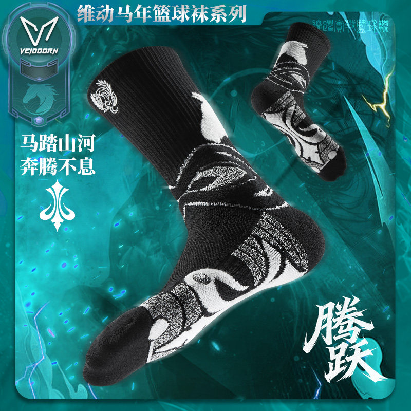 维动马年限定实战专业篮球袜男款