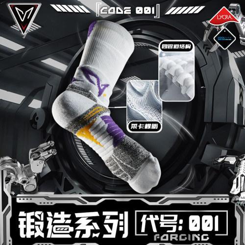 维动锻造系列篮球袜代号001