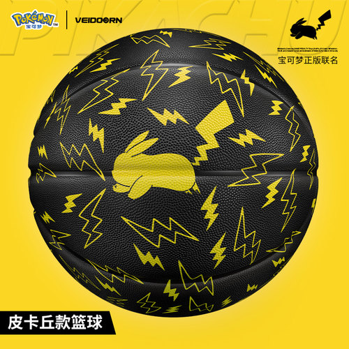 皮卡丘篮球VEIDOORN/维动橡胶