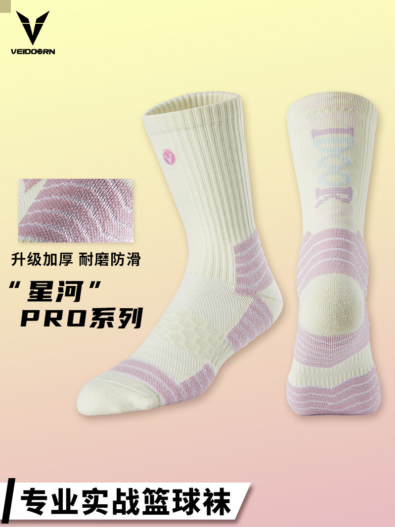 维动PRO星河实战专业篮球袜子毛巾底高筒运动精英男中筒高帮长筒V