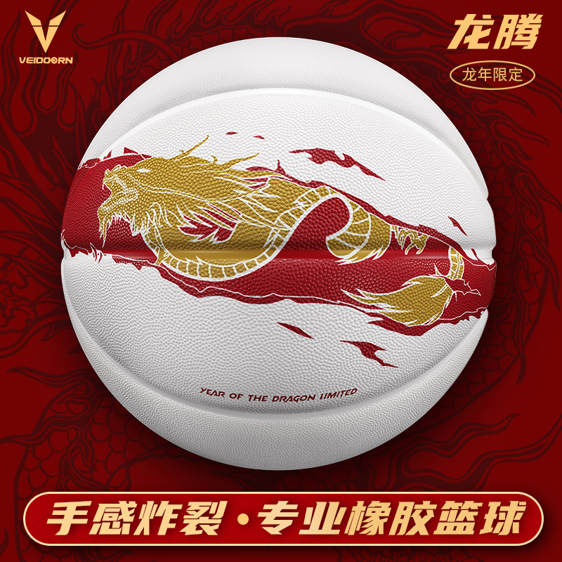 维动蛇年限定篮球正品7号成人比赛训练儿童橡胶蓝球户外耐磨