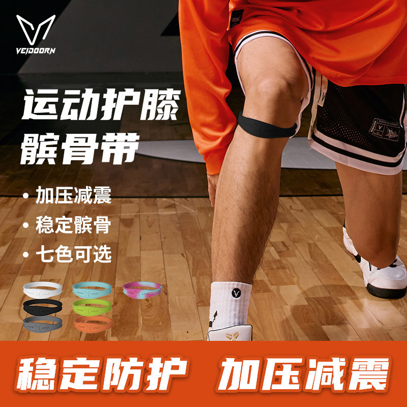 维动细髌骨带篮球膝力带髌骨膝盖关节绳圈环皮筋运动护膝弹力固定