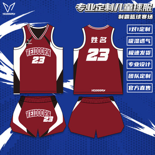 维动篮球服专业儿童球衣定制