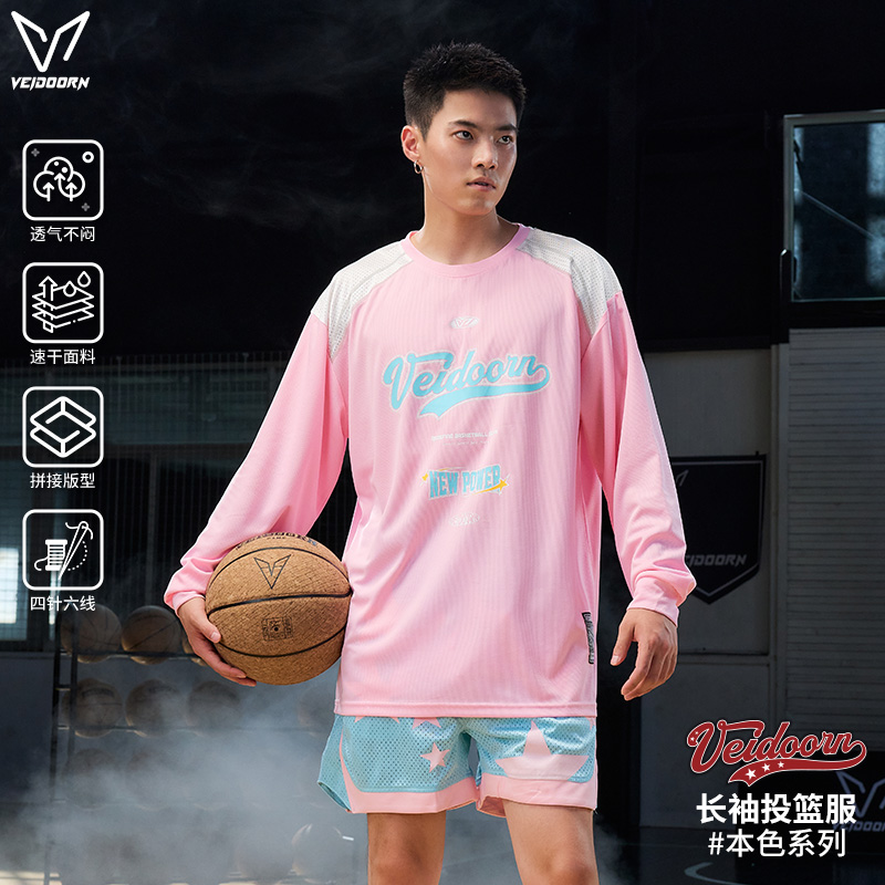 维动速干专业运动长袖投篮服男士