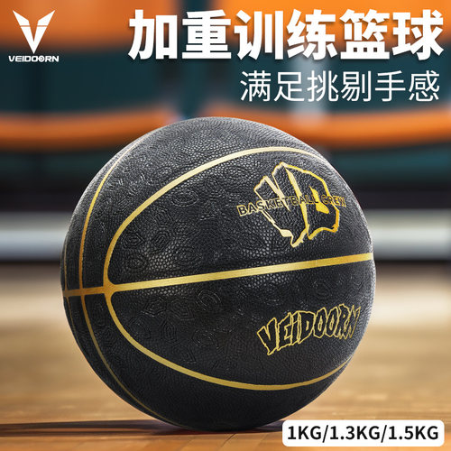 维动加重篮球7号训练专用蓝球