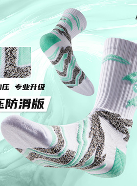 维动PRO跨海实战专业篮球袜子毛巾底高筒运动精英男中筒高帮长筒V