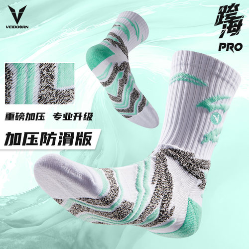 维动实战专业篮球袜子毛巾底高筒