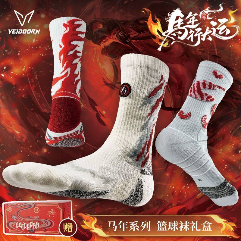 维动马年限定专业篮球袜
