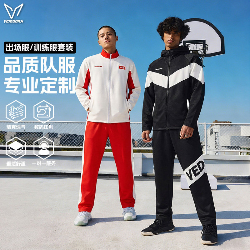 维动出场服套装定制篮球足球羽毛球成人青少年比赛队服训练定做
