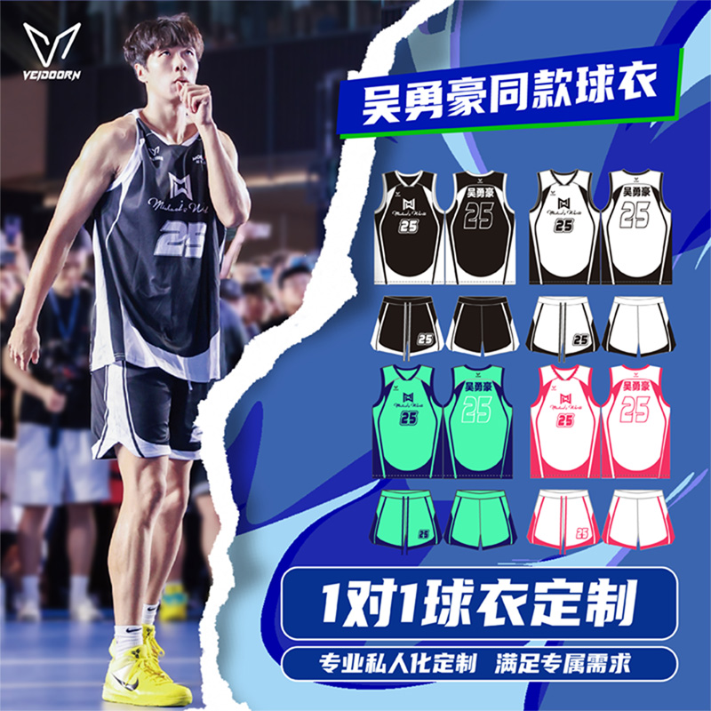 维动吴勇豪同款定制篮球服套装