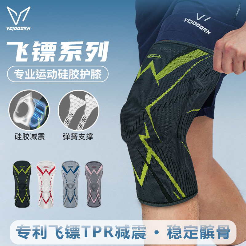 维动飞镖专业运动护膝篮球装备男半月板关节跑步足球膝盖具套排球