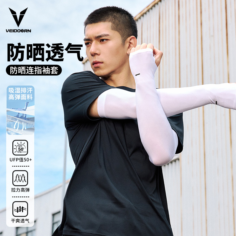 维动防晒袖套冰袖夏季女骑行户外男士开车防紫外线薄冰丝护臂长款,运动/瑜伽/健身/球迷用品,运动护肘/护臂,淘宝优惠券,粉丝福利购,淘宝优惠卷