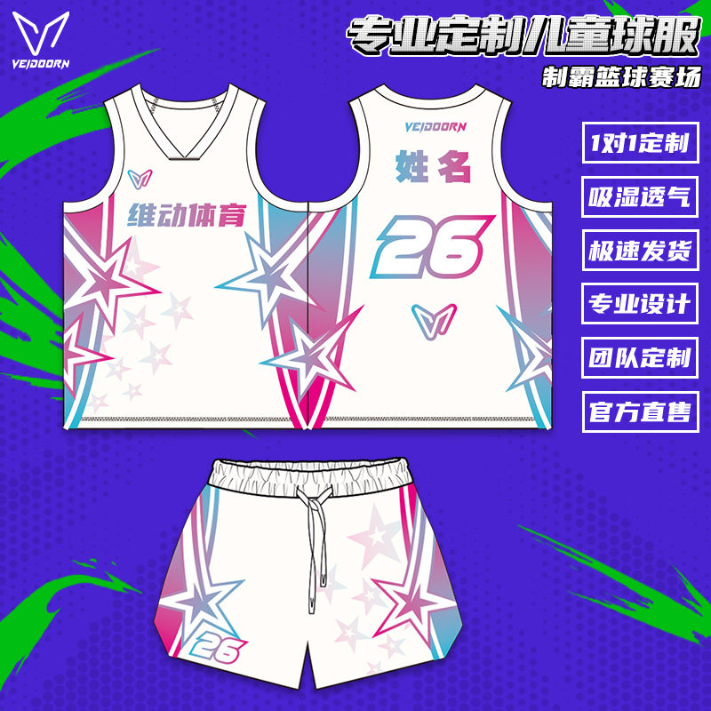 维动篮球服套装儿童球衣定制比赛队服青少年运动训练服全身定做夏