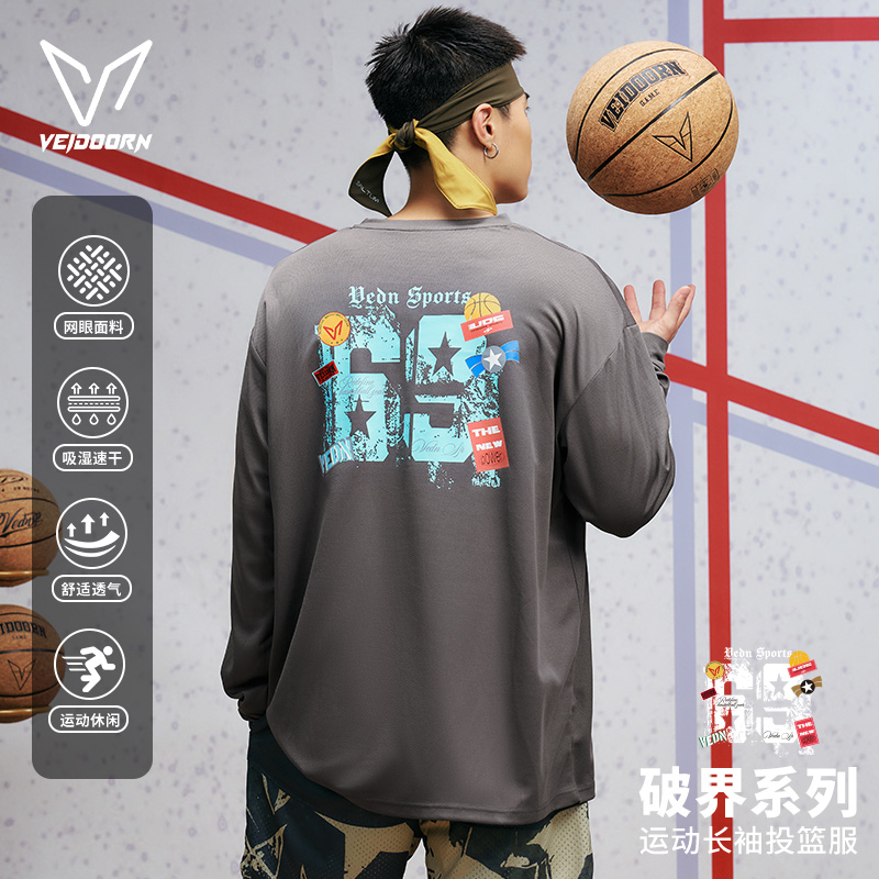 维动速干运动长袖篮球投篮球服动