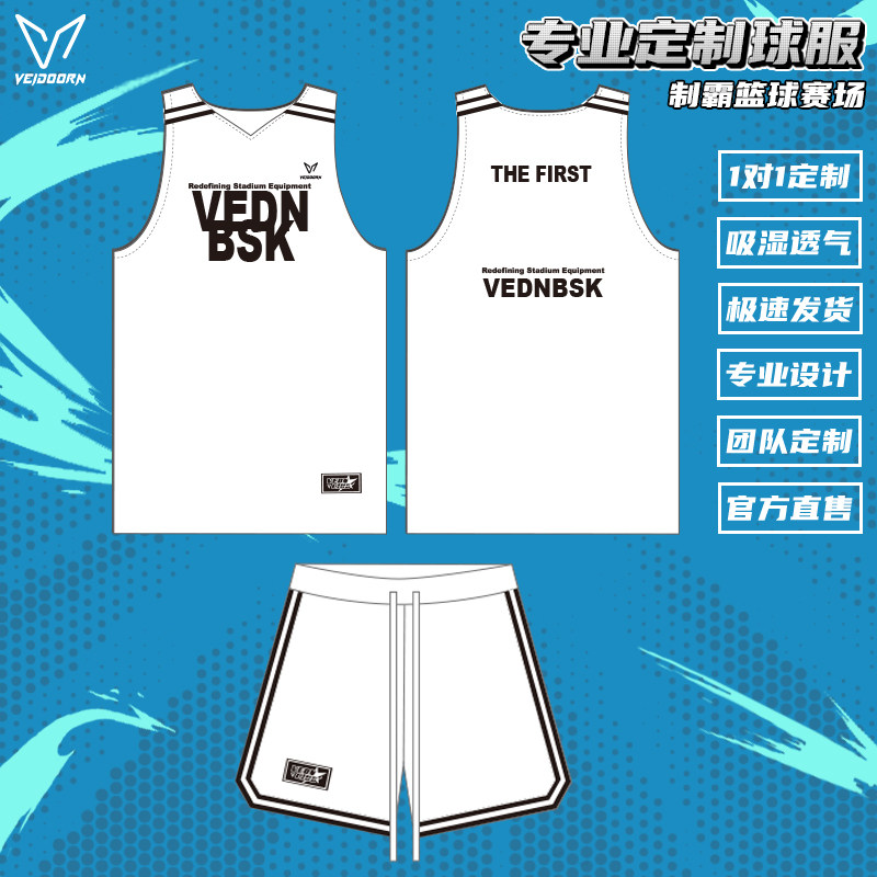 维动篮球服套装成人球衣定制比赛队服青少年运动训练服全身定做夏