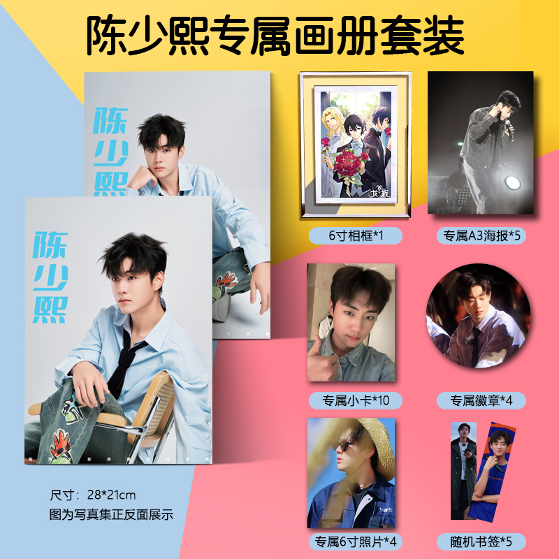 十个勤天陈少熙写真画册周边小卡吧唧同款饭制专辑签名照片Lomo卡
