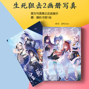 生死狙击2周边画册集海报书签小卡徽章相框照片立牌二次元游戏