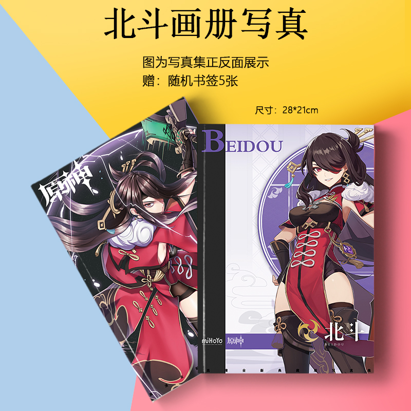 北斗画册集海报书签小卡