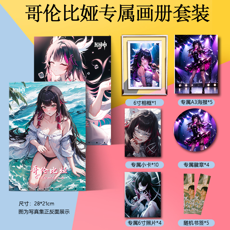 哥伦比娅画册集海报书签小卡