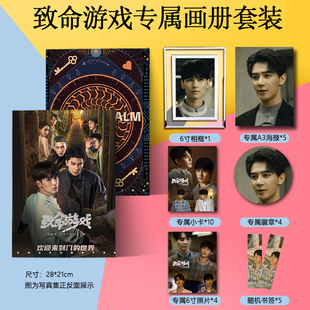 致命游戏夏之光黄俊捷周边画册集海报徽章小卡相框立牌书签礼物