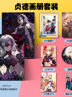 Fgo贞德写真集周边动漫二次元海报画集杂志镭射小卡水晶相框照片