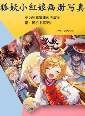 狐妖小红娘海报书签小卡徽章